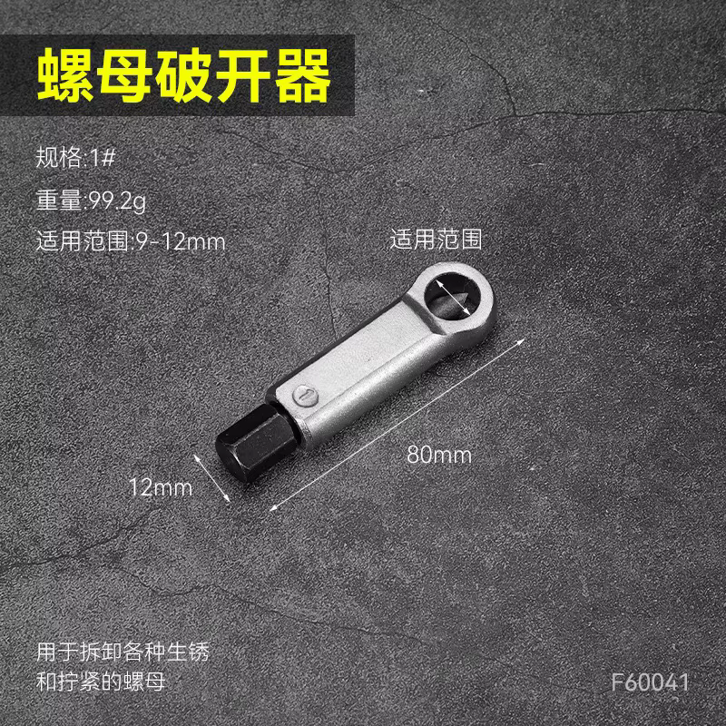 Clé de retrait d'écrou 9/22mm, utilisée pour le démontage des écrous endommagés, pour enlever les éc