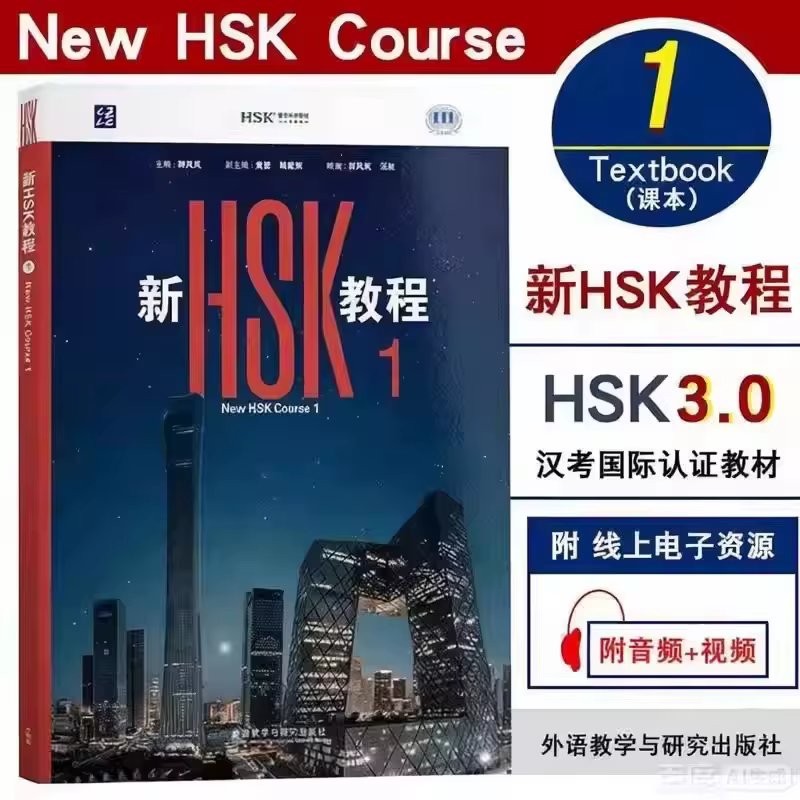 Nouveau manuel de tutoriel HSK 2026 1 2 3, examen HSK 3.0, niveau HSK 3 standard, test de compétence