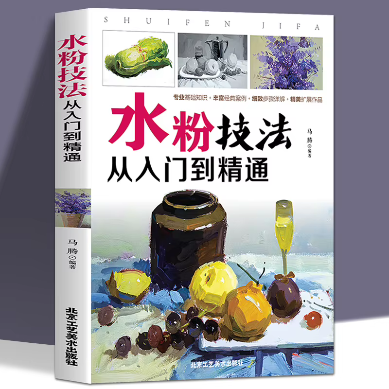 Gouache Painting Technique Tutorial Book Children Adult Hand Painted Sketch Drawing Teaching Materia