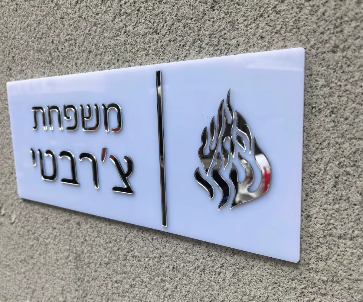 Panneau d'entrée personnalisé pour la maison