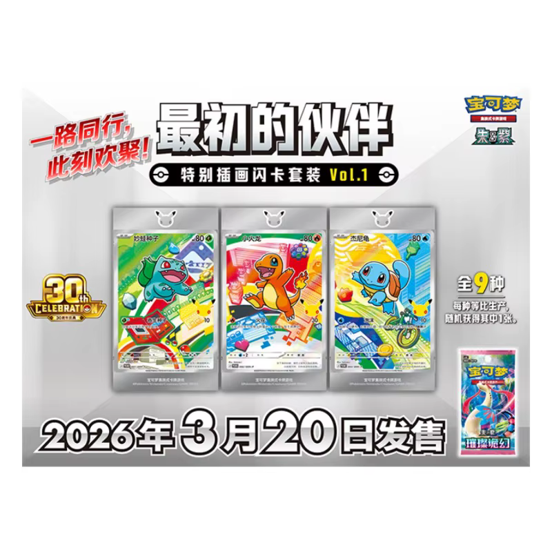 Coffret cadeau original du 30e anniversaire de Pokémon