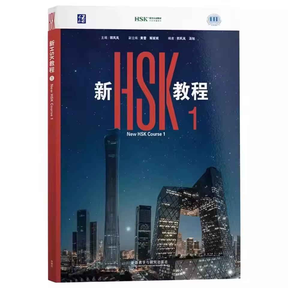 Nouveau manuel de tutoriel HSK 2026 1 2 3