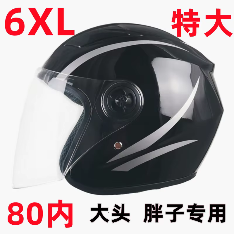 6XL grande circonférence de tête 65cm casque de Moto