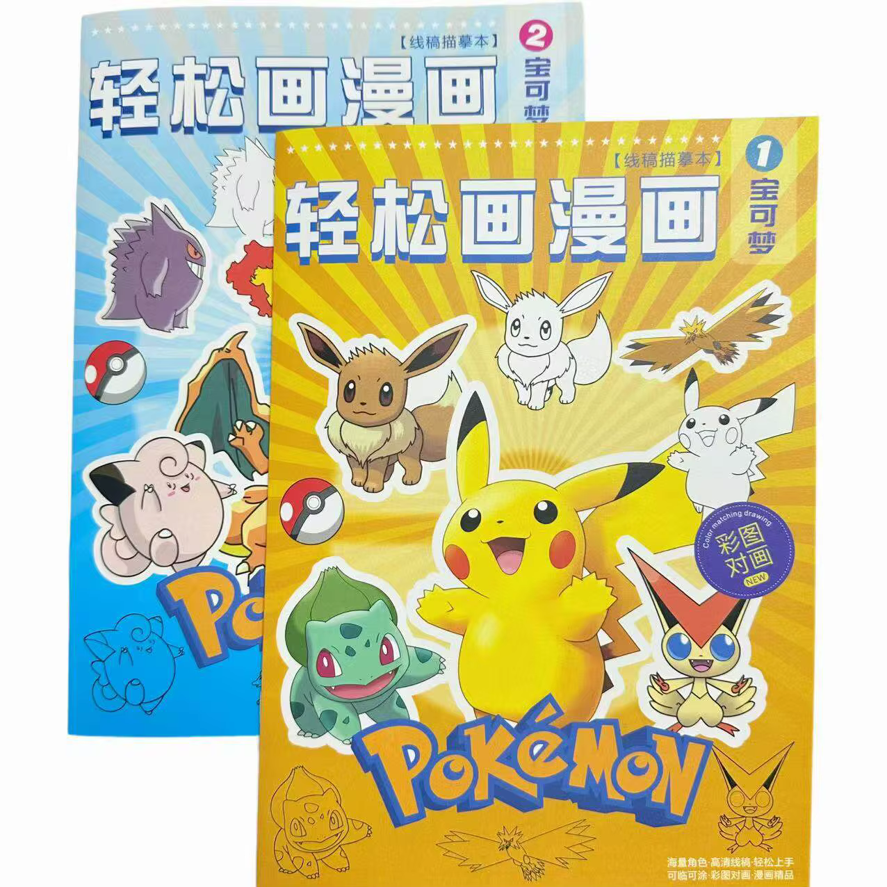 Livre de coloriage Pokémon