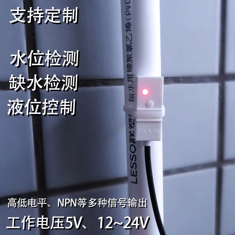 Détecteur de niveau d'eau 5V 12V 24V