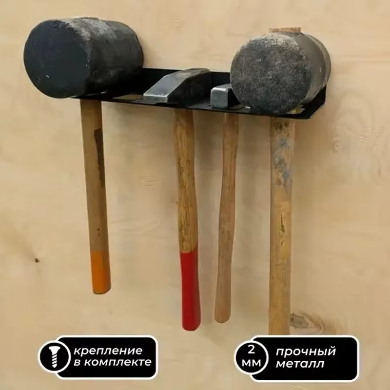 Support mural robuste pour marteaux - Organisateur d'outils pour garage