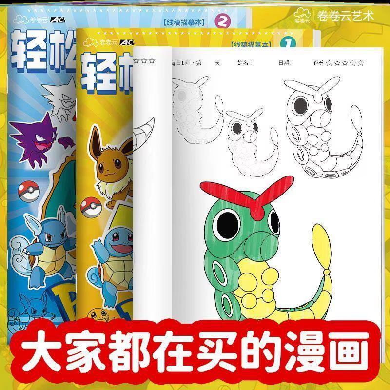 Livre de coloriage Pokémon