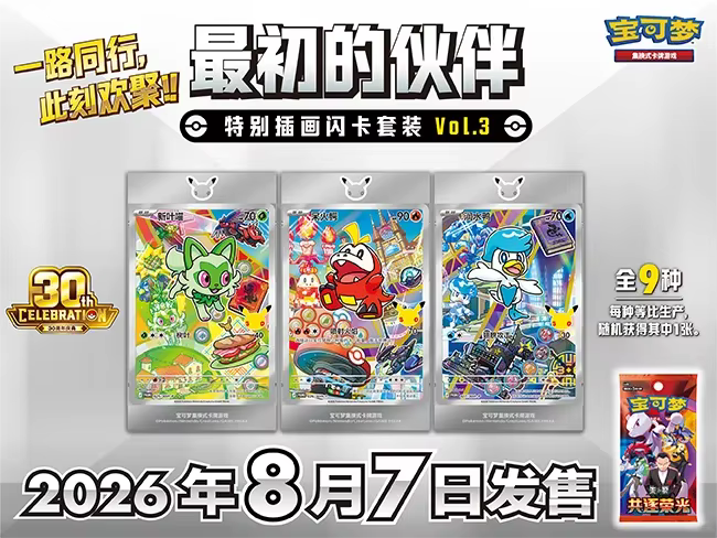 Cartes Pokémon TCG authentiques, 30e anniversaire, Vol.1, Vol.2, Vol.3, First Partner, Illustration spéciale, Ensemble brillant, Cartes à collectionner originales