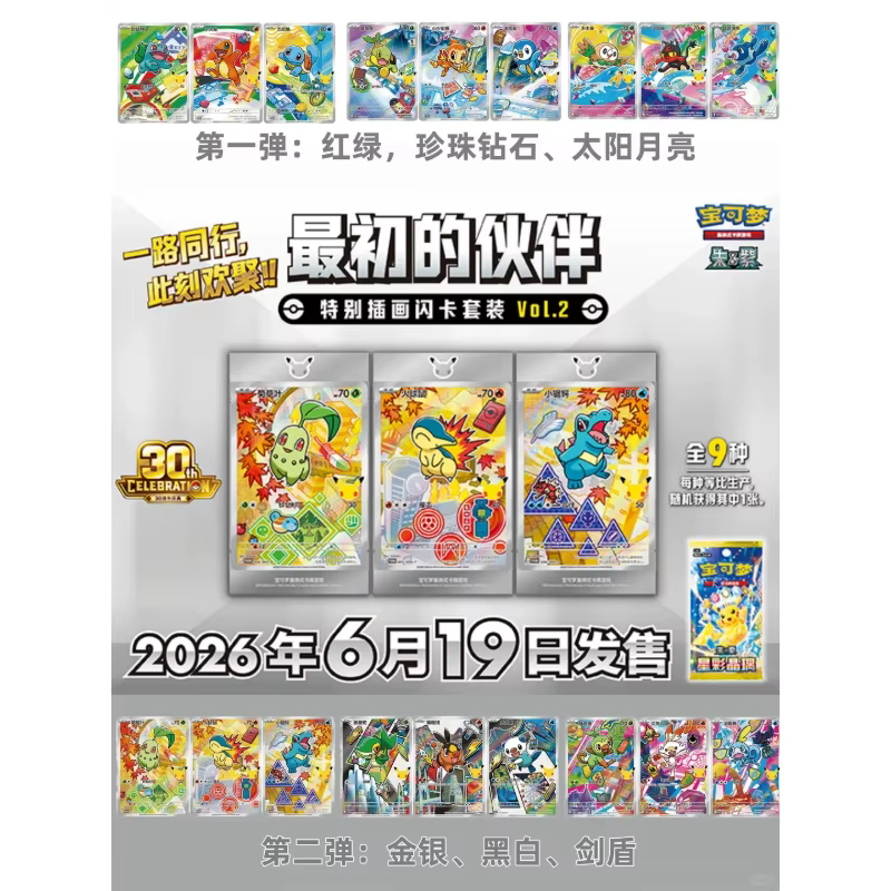 En stock : Coffret de Célébration du 30e Anniversaire Pokémon – Cartes Partenaire