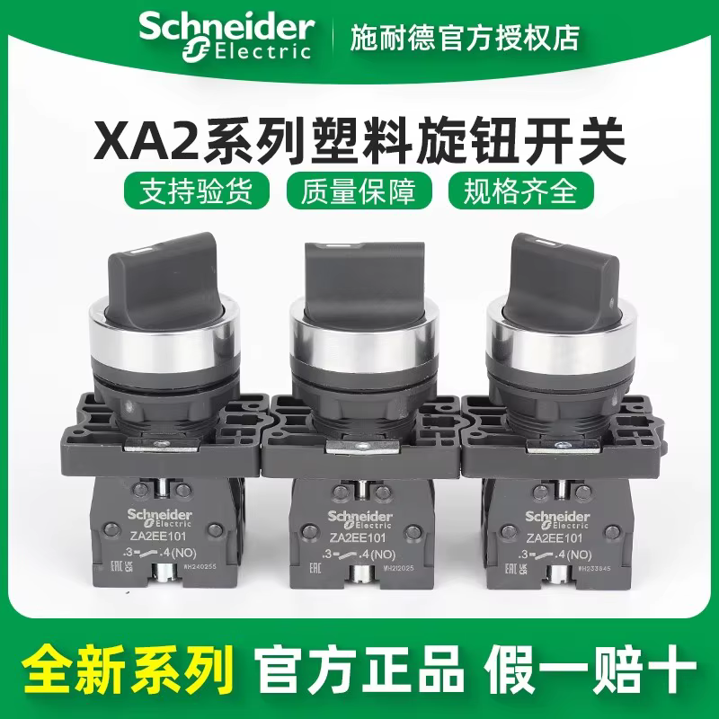 10 pièces Schneider électrique bouton en plastique
