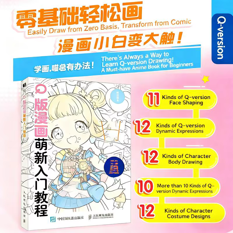 Livre de tutoriel de dessin d'anime : Guide de base pour la conception de personnages de manga